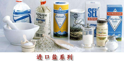 進口鹽