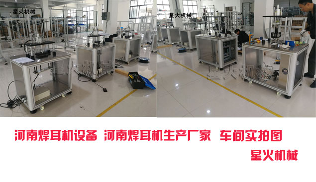 河南焊耳機設備 河南焊耳機生產廠家