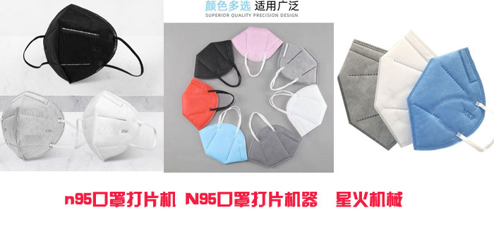 kn95口罩打片機(jī) v口罩打片機(jī)器