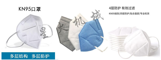 山西kn95口罩機(jī),山西kn95口罩機(jī)生產(chǎn)廠家