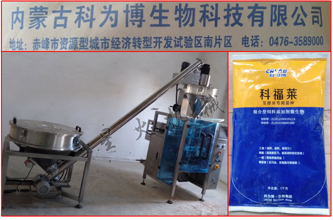 客戶廠房星火飼料添加劑包裝機樣機及包裝樣品展示