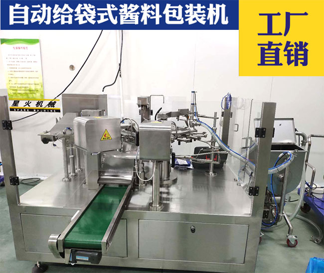 給袋式醬料包裝機展示